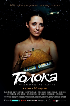 Фільм «Толока» (2020)
