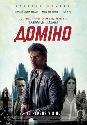 Фільм «Доміно» (2018)