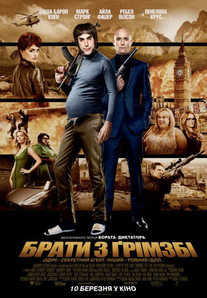 Фільм «Брати з Ґрімзбі» (2016)