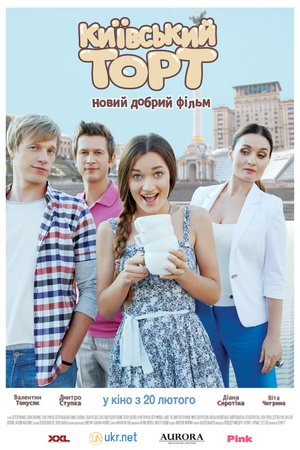 Фільм «Київський торт» (2014)
