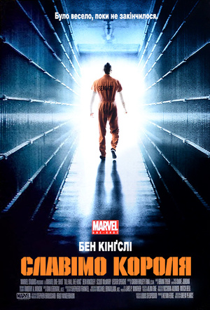 Фільм «Короткометражка Marvel: Хай живе король» (2014)