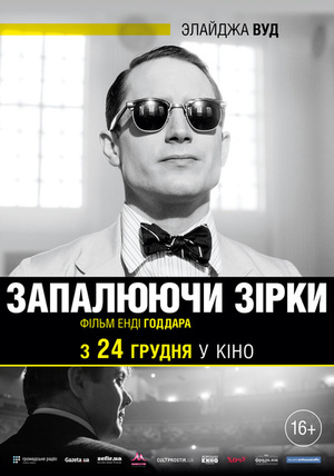 Фільм «Запалюючи зірки» (2014)