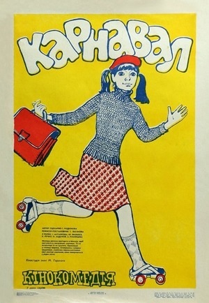 Фільм «Карнавал» (1981)