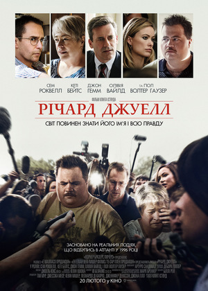 Фільм «Річард Джуелл» (2019)