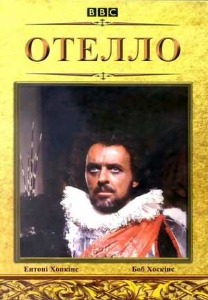 Фільм «Отелло» (1981)