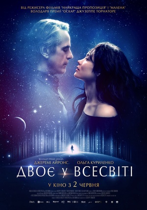 Фільм «Двоє у всесвіті» (2015)