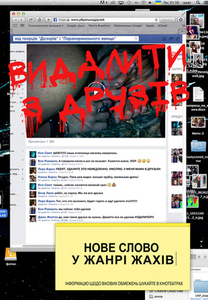 Фільм «Видалити з друзів» (2015)