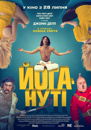 Фільм «Йогануті» (2016)
