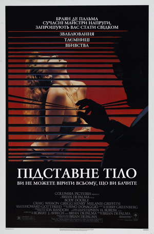 Фільм «Підставне тіло» (1984)