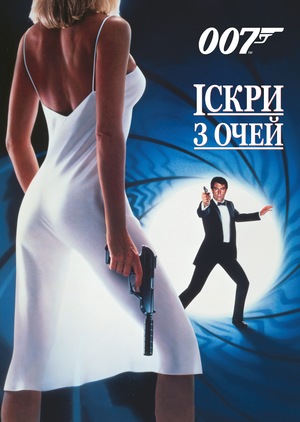 Фільм «Живі вогні» (1987)
