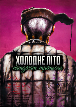 Фільм «Холодне літо п'ятдесят третього…» (1987)