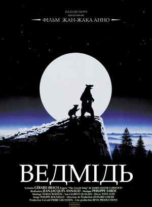Фільм «Ведмідь» (1988)