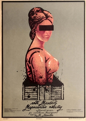 Фільм «Леді Макбет Мценського повіту» (1989)
