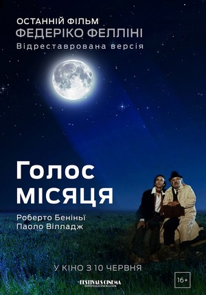 Фільм «Голос місяця» (1990)