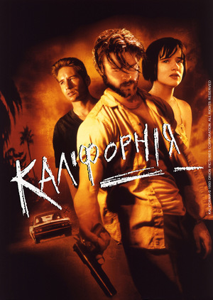 Фільм «Каліфорнія» (1993)