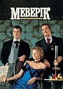 Меверік