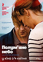 Фільм «Полум'яне небо» (2023)