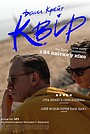 Квір