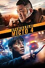 Кримінальне місто 4