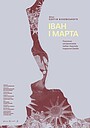 Фільм «Іван і Марта» (2023)