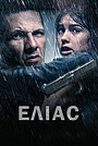 Еліас