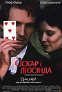 Фільм «Оскар і Люсінда» (1997)