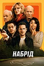 Набрід