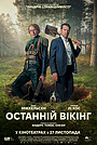 Останній вікінг