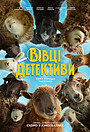 Вівці-детективи