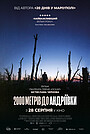 Фільм «2000 метрів до Андріївки» (2025)
