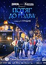 Потяг до Різдва