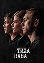 Тиха Нава