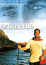 Вигнанець