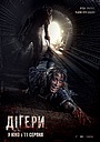 Дігери