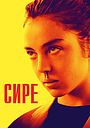 Фільм «Сире» (2016)