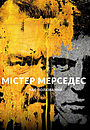 Містер Мерседес