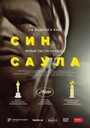 Фільм «Син Саула» (2015)