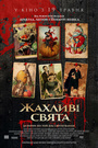 Фільм «Жахливі свята» (2016)