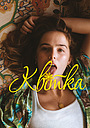 Квітка