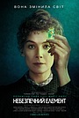 Фільм «Небезпечний елемент» (2019)