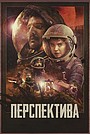 Перспектива