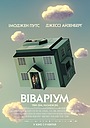 Віваріум