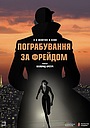 Пограбування за Фрейдом