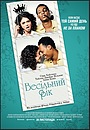 Фільм «Весільний рік» (2019)