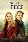 Вірджин-Рівер