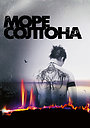 Море Солтона