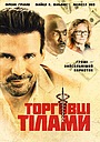 Торговці тілами