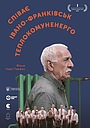 Співає Івано-Франківськтеплокомуненерго