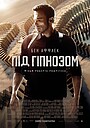 Фільм «Під гіпнозом» (2023)