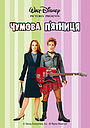 Чумова п’ятниця
